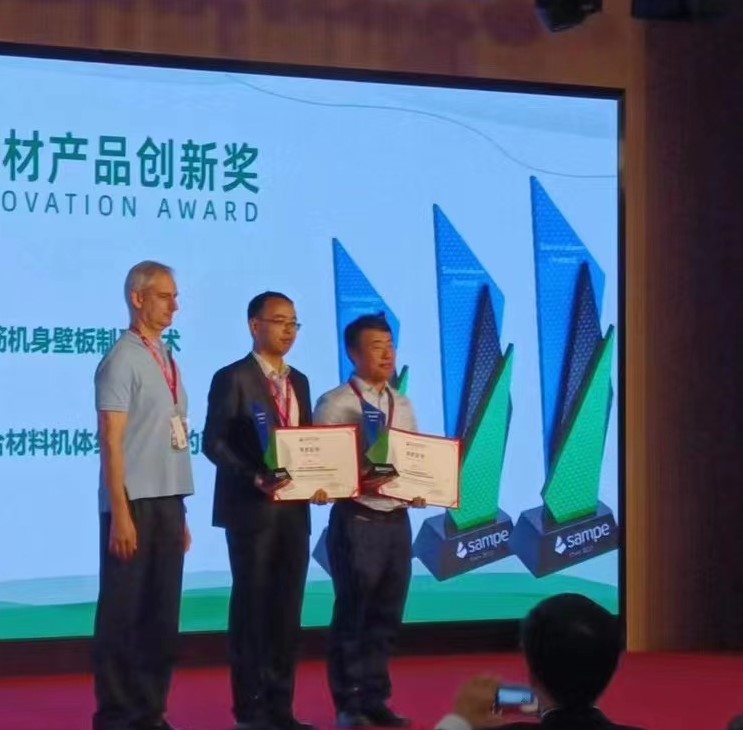 喜讯 | HRC荣获2023年度制造类SAMPE中国创新奖