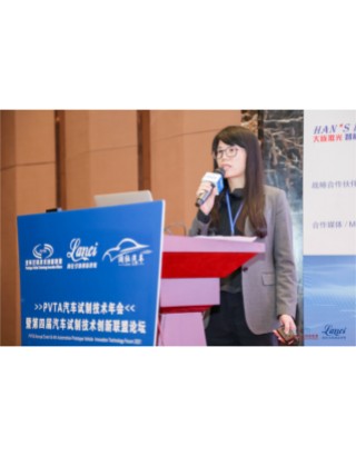 HRC销售总监杨梅香女士应邀出席第四届PVTA汽车试制技术创新论坛