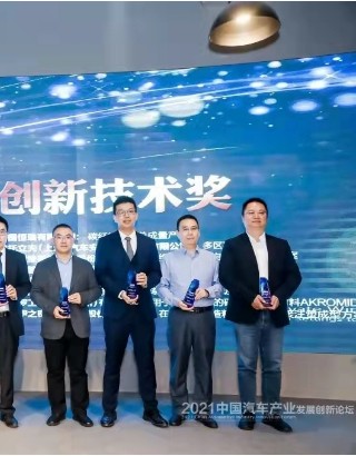 HRC荣获2021中国汽车及零部件行业发展创新技术大奖