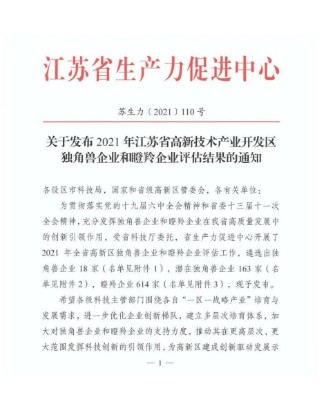 江苏亨睿碳纤维科技有限公司入选江苏省瞪羚企业