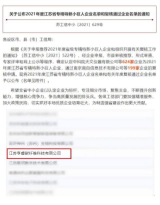 HRC入选2021年度江苏省专精特新小巨人企业名单